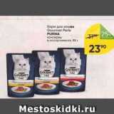 Магазин:Перекрёсток,Скидка:Корм для кошек Gourmet Perle PURINA