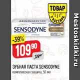 Магазин:Верный,Скидка:ЗУБНАЯ ПАСТА SENSODYNE