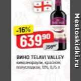 Вино TELAVI VALLEY 