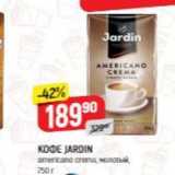 Кофе JARDIN