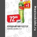 ХОЛОДНЫЙ ЧАЙ FUZETEA 