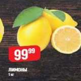 Верный Акции - Лимоны 