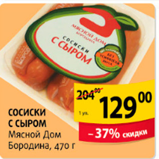 Акция - сосиски с сыром