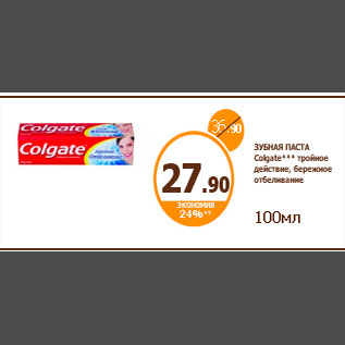 Акция - ЗУБНАЯ ПАСТА Colgate*** тройное действие, бережное отбеливание 100мл