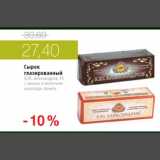 Магазин:Виктория,Скидка:Сырок глазированный Б.Ю.Александров