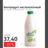 Магазин:Квартал, Дёшево,Скидка:биопродукт кисломолочный