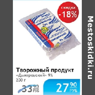 Акция - ТВОРОЖНЫЙ ПРОДУКТ ДМИТРОВСКИЙ