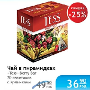 Акция - ЧАЙ В ПИРАМИДКАХ TESS