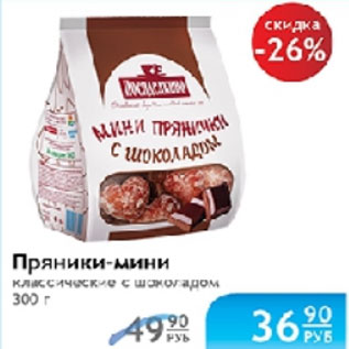 Акция - ПРЯНИКИ -ИНИ