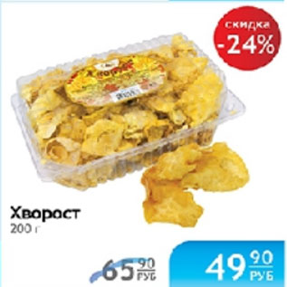 Акция - ХВОРОСТ