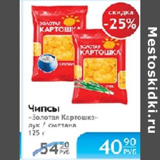 Акция - ЧИПСЫ ЗОЛОТАЯ КАРТОШКА