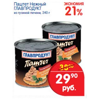 Акция - Паштет Нежный Главпродукт