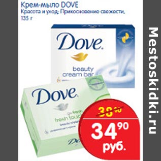 Акция - Крем-мыло DOVE