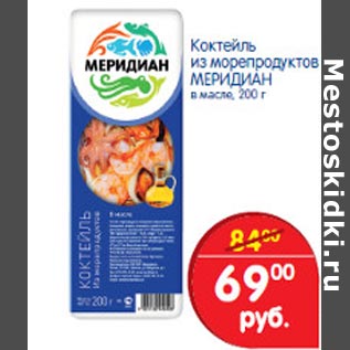 Акция - Коктейль из морепродуктов Меридиан