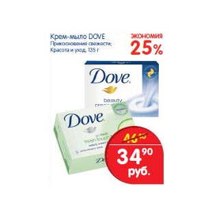 Акция - Крем-мыло Dove