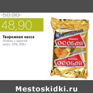 Акция - ТВОРОЖНАЯ МАССА ОСОБАЯ