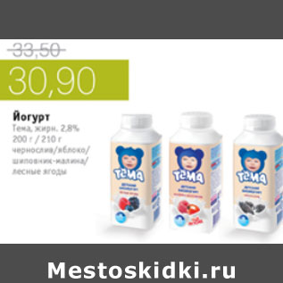 Акция - ЙОГУРТ ТЕМА