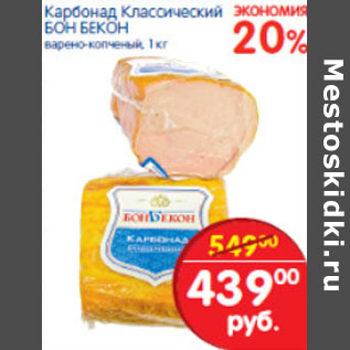 Акция - Крабонад Классический БОН БЕКОН