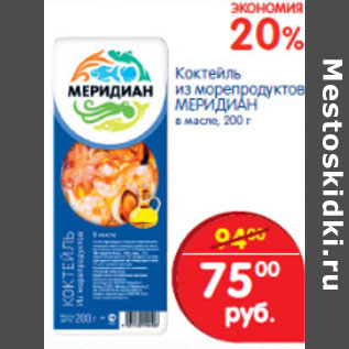 Акция - Коктейль из морепродуктов МЕРИДАН