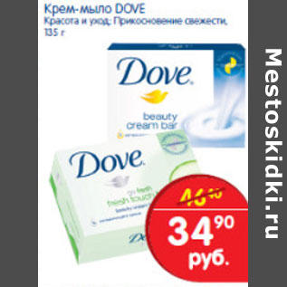 Акция - Крем-мыло DOVE