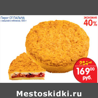 Акция - Пирог ОТ ПАЛЫЧА