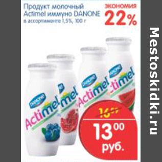 Акция - Продукт молочный Danone ACTIMEL