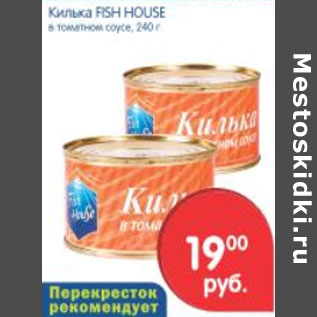 Акция - Килька Fish House