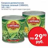 Магазин:Перекрёсток,Скидка:Кукуруза  деликатесная ,горошек зеленый Corrado
