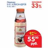Магазин:Перекрёсток,Скидка:Ряженка Б.Ю Александров