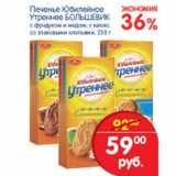 Магазин:Перекрёсток,Скидка:Печенье Юбилейное Утреннее Большевик