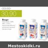 Магазин:Виктория,Скидка:ЙОГУРТ ТЕМА