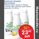 Магазин:Перекрёсток,Скидка:Биойогурт питьевой БИО-БАЛАНС