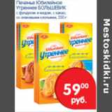Магазин:Перекрёсток,Скидка:Печенье Юбилейное Утреннее БОЛЬШЕВИК