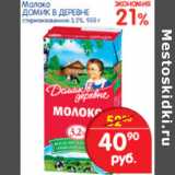 Магазин:Перекрёсток,Скидка:Молоко ДОМИК В ДЕРЕВНЕ