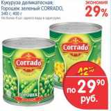 Магазин:Перекрёсток,Скидка:Кукуруза деликатесная ,горошек зеленый Corrado