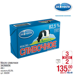 Акция - Масло сливочное ЭКОМИЛК жирность 82,5%
