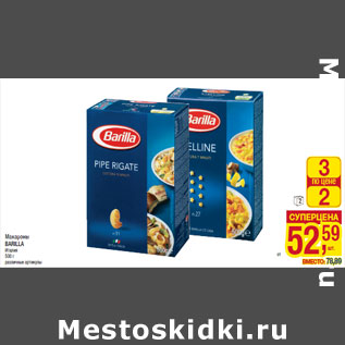 Акция - Макароны BARILLA Италия