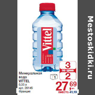 Акция - Минеральная вода VITTEL