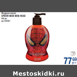 Акция - Жидкое мыло SPIDER MAN WEB HEAD