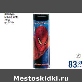 Акция - Шампунь SPIDER MAN