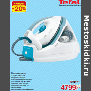 Акция - Парогенератор TEFAL GV5225