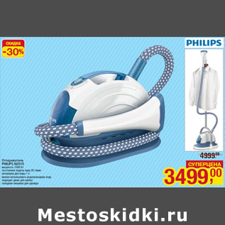 Акция - Отпариватель PHILIPS GC515