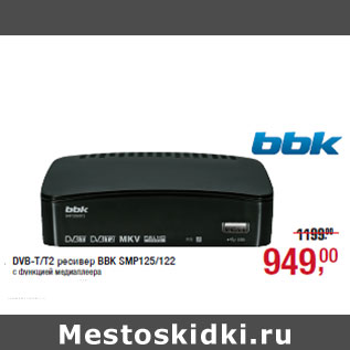 Акция - DVB-T/T2 ресивер BBK SMP125/122 с функцией медиаплеера