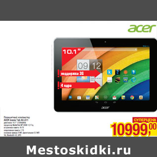 Акция - Планшетный компьютер ACER Iconia Tab A3-A11