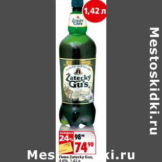 Акция - Пиво Zatecky Gus 4,6%