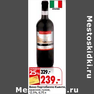 Акция - Вино Портобелло Кьянти красное сухое 12,5%