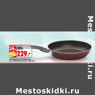 Акция - Сковорода Хозяюшка со съемной ручкой
