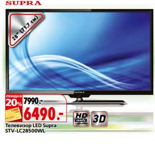 Акция - Телевизор LED Supra STV-LC28500WL