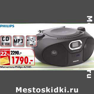 Акция - Магнитола Philips AZ385