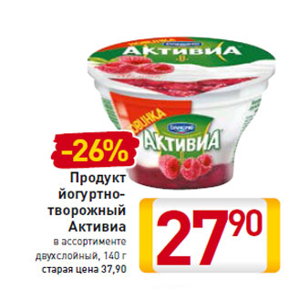 Акция - Продукт йогуртно- творожный Активиа